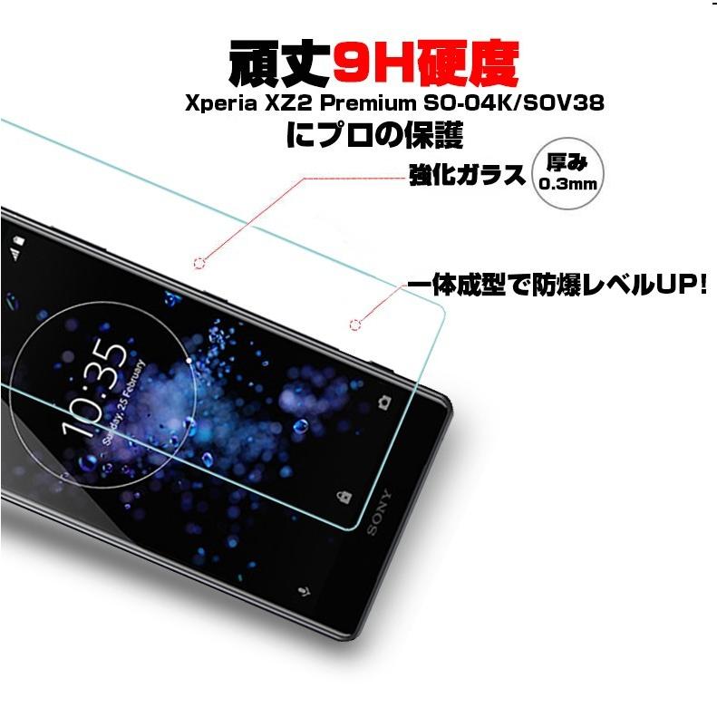 明誠 【2枚セット】Xperia XZ2 Premium SO-04K SOV38 強化ガラス保護