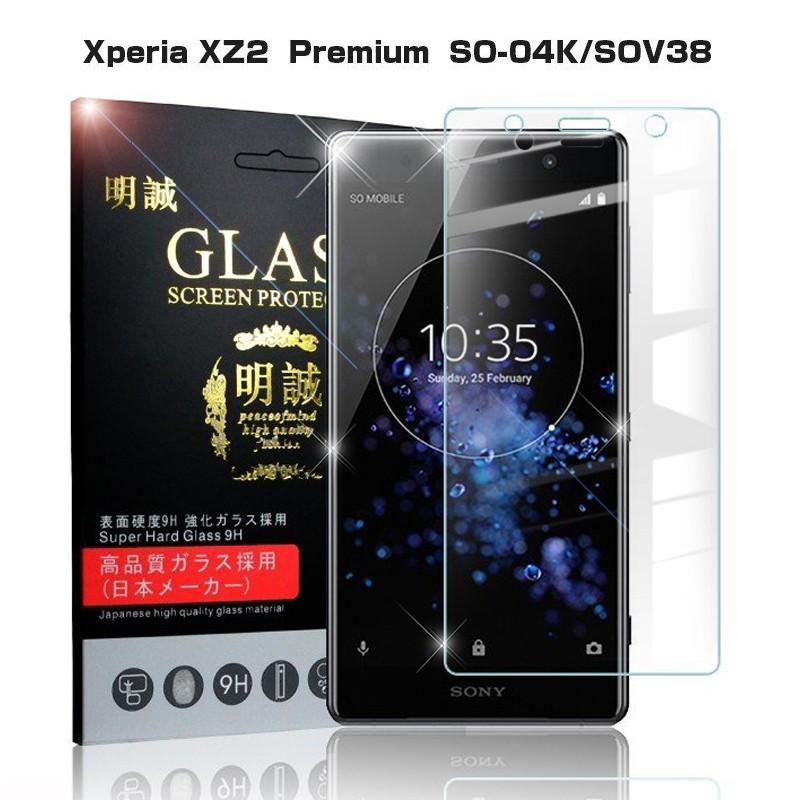 【2枚セット】Xperia XZ2 Premium 強化ガラス保護フィルム Xperia XZ2 Premium SO-04K SOV38 液晶保護ガラスフィルム SO-04K 保護フィルム｜meiseishop