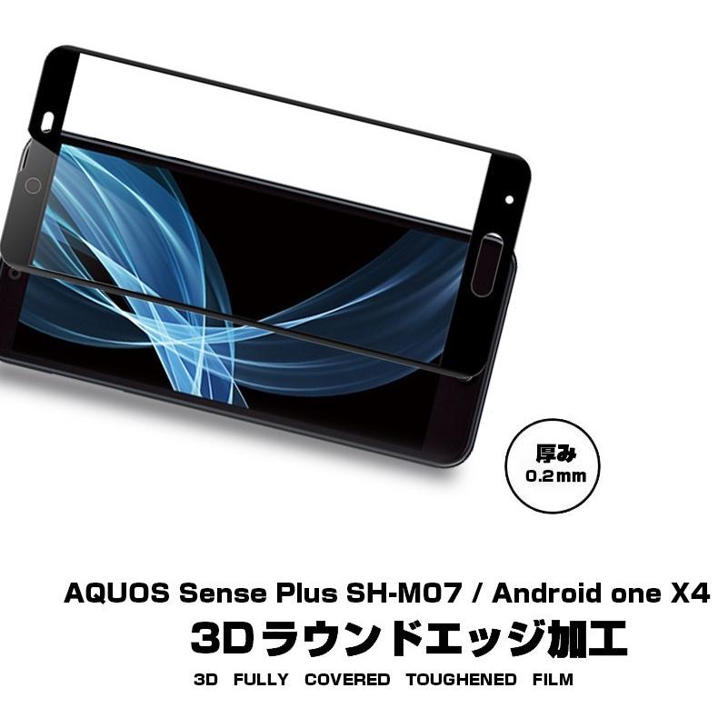 【2枚セット】Android One X4 3D全面保護ガラスフィルム AQUOS Sense Plus SH-m07 曲面 強化ガラス保護フィルム Android One X4 剛柔ガラス ソフトフレーム｜meiseishop｜04