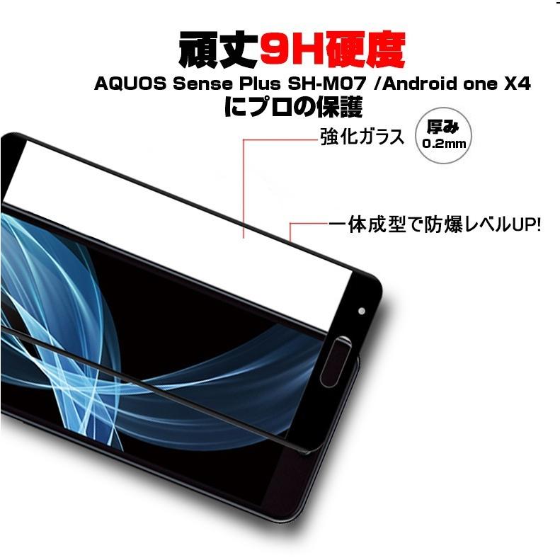 【2枚セット】Android One X4 3D全面保護ガラスフィルム AQUOS Sense Plus SH-m07 曲面 強化ガラス保護フィルム Android One X4 剛柔ガラス ソフトフレーム｜meiseishop｜07