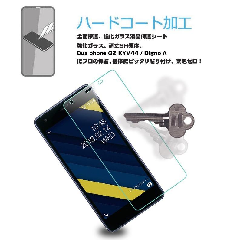 【2枚セット】Qua phone QZ KYV44 強化ガラス保護フィルム DIGNO A 液晶保護ガラスフィルム Qua phone QZ KYV44 保護ガラスフィルム DIGNO A 強化ガラスフィルム｜meiseishop｜14