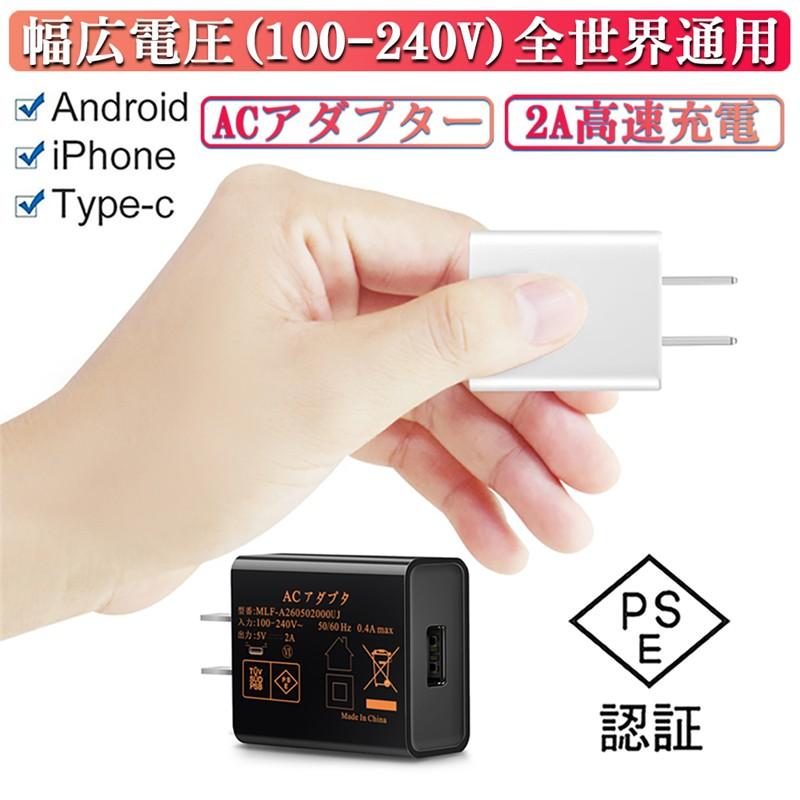 ACアダプター USB充電器 2A 高速充電 高品質 PSE認証 USB電源アダプター スマホ充電器 ACコンセント チャージャ 急速 超高出力 IOS/Android対応｜meiseishop