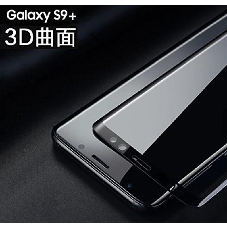 【2枚セット】Galaxy S9+ SCV39 3D 全面保護 ガラスフィルム Samsung Galaxy S9+ SC-03K 液晶保護ガラスフィルム SC-03K 曲面 強化ガラス保護フィルム｜meiseishop｜02