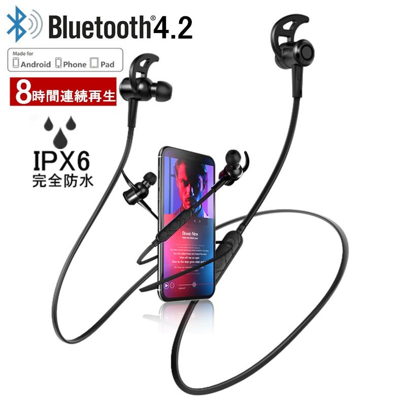 ワイヤレスイヤホン 高音質 ブルートゥースイヤホン お気に入り Bluetooth 4.2 ヘッドセット IPX6防水 ネックバンド式 マイク内蔵 超長待機 8時間連続再生 ハンズフリー ギフト