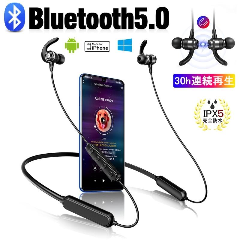 Bluetooth 5.0 ＼半額SALE ワイヤレスイヤホン 高音質 ブルートゥースイヤホン 30時間連続再生 IPX5防水 超長待機2 マイク内蔵 超定番 ヘッドセット ネックバンド式 ハンズフリー 580円