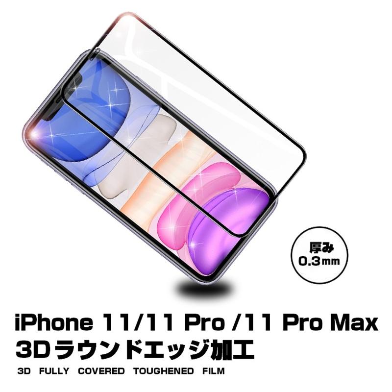 iPhone12/12mini/12Pro/12ProMax/11/11Pro/11ProMax 全面保護 強化ガラス保護フィルム 液晶保護フィルム 全面強化ガラスフィルム 強化ガラスシート 3Dカバー｜meiseishop｜02