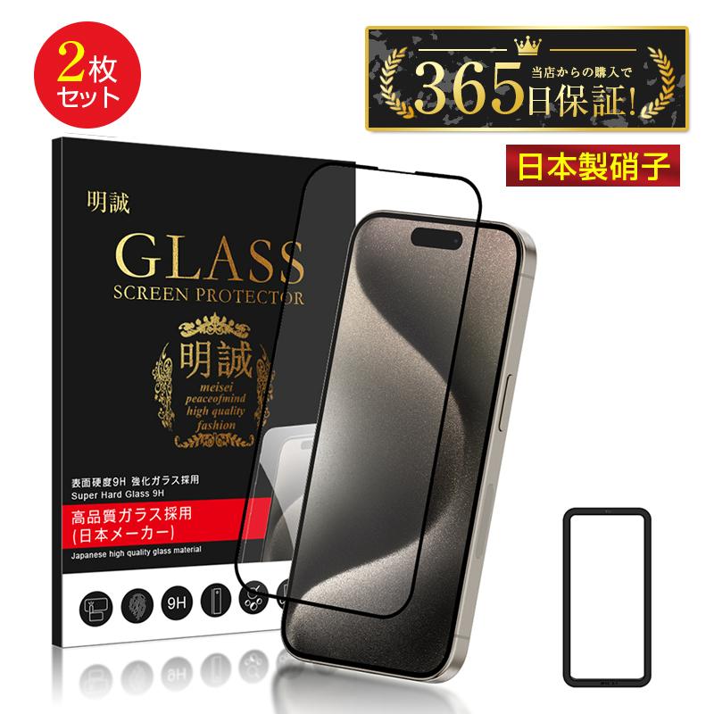 【2枚セット】iPhone17 17Pro Air 17ProMax 17e 強化ガラス保護フィルム iPhone16 15 14 13 12 シリーズ iPhone11 XS Max XR ソフトフレーム 3D液晶保護シート（Yahoo!・明誠ショップ）