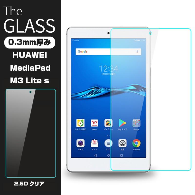 HUAWEI MediaPad M3 Lite s 流行のアイテム 液晶保護ガラスフィルム 8.0 強化ガラスフィルム お求めやすく価格改定 強化ガラス保護フィルム