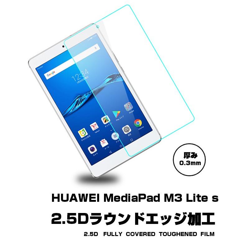 MediaPad M3 Lite s 8.0 液晶保護強化ガラスフィルム HUAWEI MediaPad M3 Lite s 8.0 ガラスフィルム HUAWEI MediaPad M3 Lite s 8.0 強化ガラス保護フィルム｜meiseishop｜02