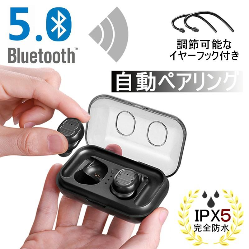 ワイヤレスイヤホン ブルートゥースイヤホン Bluetooth 5.0 充電式収納ケース 左右分離型 片耳 両耳とも対応 進化タイプ IPX5完全防水 防汗防滴 自動ペアリング 明誠ショップ - 通販 - PayPayモール ワイヤレスイヤホン ブルートゥースイヤホン Bluetooth 5.0 充電式収納ケース 左右分離型 片耳 両耳とも対応 進化タイプ IPX5完全防水 防汗防滴 自動ペアリング 明誠ショップ - 通販 - PayPayモール