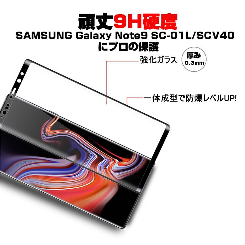 【2枚セット】SAmSUNG Galaxy Note9 SC-01L SCV40 3D全面保護 強化ガラス保護フィルム Galaxy Note9 SCV40液晶保護ガラスフィルム SC-01L サムスン｜meiseishop｜05
