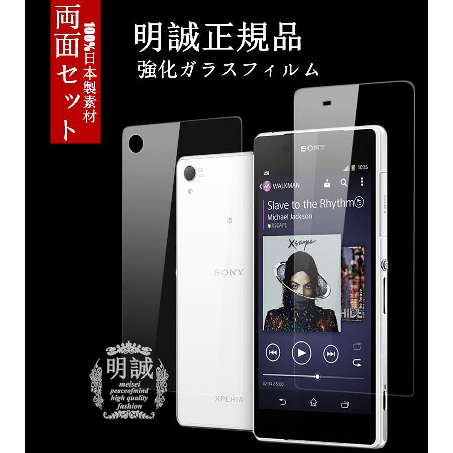 【2枚セット】両面セットxperia Z2 SO-03F強化ガラスフィルム明誠正規品保護フィルム ガラスフィルム 液晶保護フィルム強化ガラス 保護シート送料無料｜meiseishop｜02