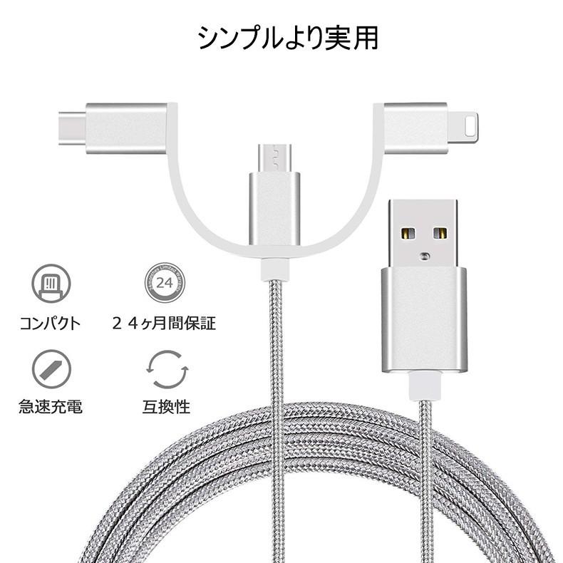 iPhone15ケーブル USB Type-C 3in1 iPhoneケーブル micro USB Android用 Type-C用 急速充電ケーブル ナイロン モバイルバッテリー 充電器 USBケーブル iPhone用｜meiseishop｜15