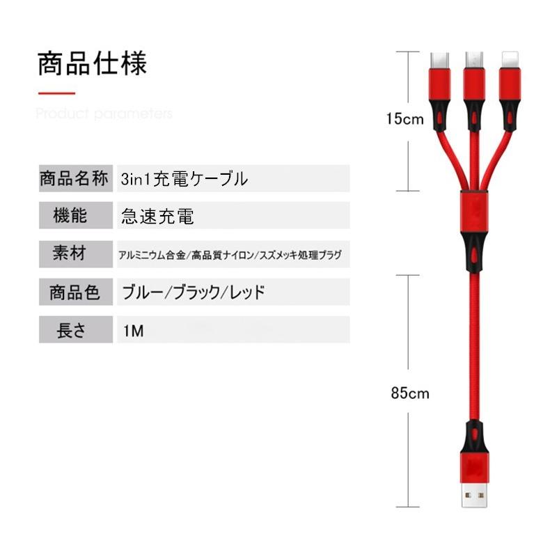 iPhone15ケーブル USB Type-C 3in1 iPhoneケーブル micro USB Android用 Type-C 急速充電ケーブル 高耐久ナイロン モバイルバッテリー 充電器 USBケーブル｜meiseishop｜21