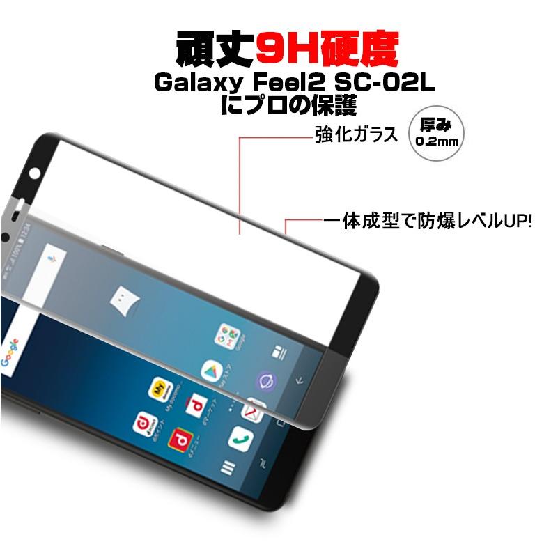 明誠 【2枚セット】Galaxy Feel2 SC-02L 3D全面保護 強化ガラス保護