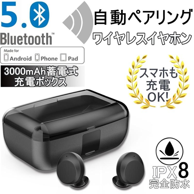 ワイヤレスイヤホン 5 0 ブルートゥースイヤホン Bluetooth 5 0 Ipx8完全防水 3000mah大容量充電式収納ケース 両耳通話 スマホも充電 左右分離型 自動ペアリング 明誠ショップ 通販 Paypayモール