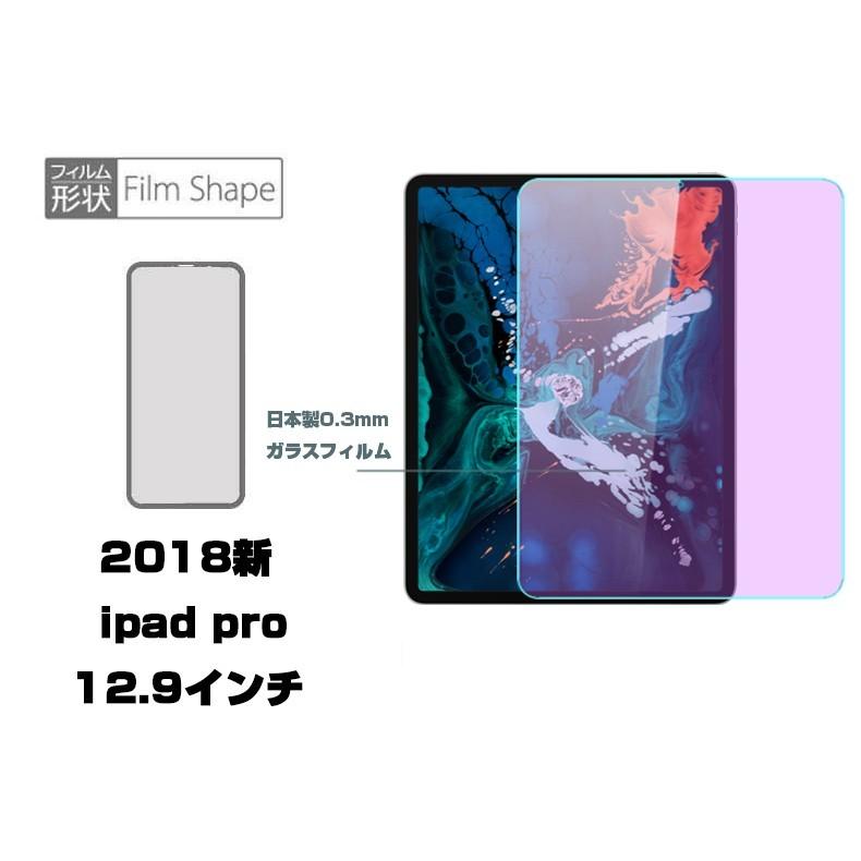 明誠 2018 iPad Pro 12.9インチ 第3世代 ブルーライトカット
