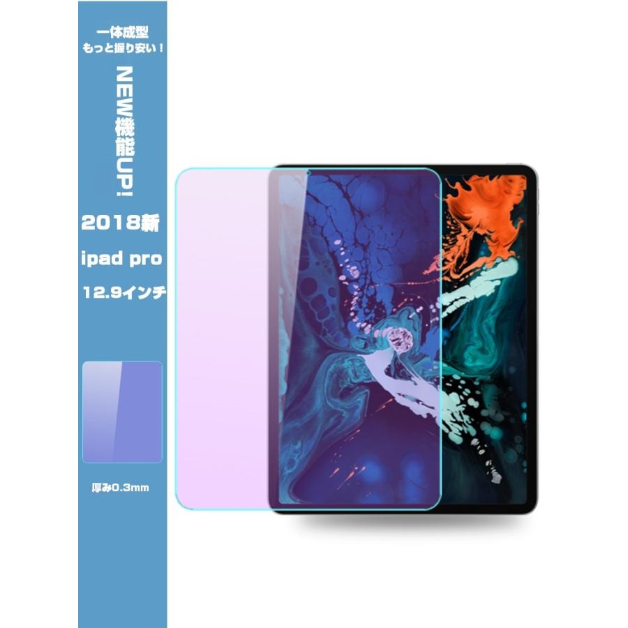 明誠 2018 iPad Pro 12.9インチ 第3世代 ブルーライトカット 強化