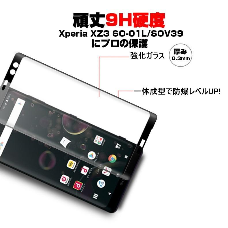 明誠 【2枚セット】Xperia XZ3 SO-01L SOV39 3D全面保護 強化ガラス