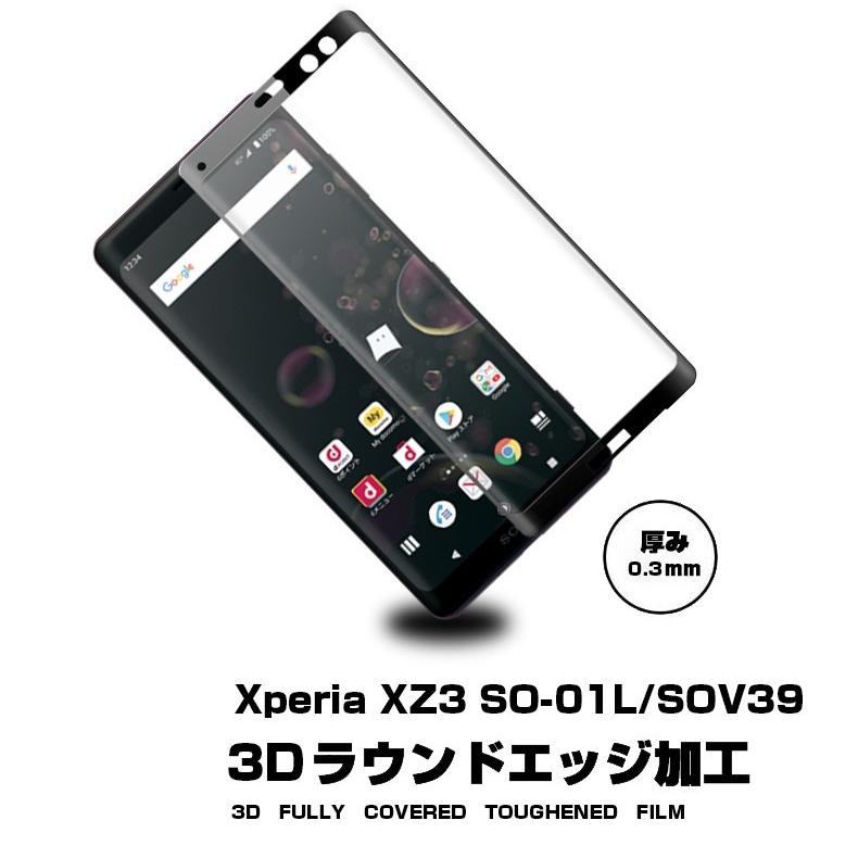 【2枚セット】Xperia XZ3 SOV39 SO-01L 3D全面保護 強化ガラス保護フィルム 液晶保護ガラスフィルム Xperia XZ3 SOV39 強化ガラスフィルム 曲面｜meiseishop｜06