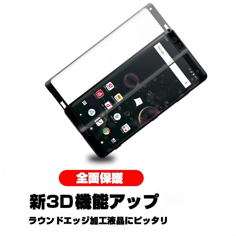 【2枚セット】Xperia XZ3 SOV39 SO-01L 3D全面保護 強化ガラス保護フィルム 液晶保護ガラスフィルム Xperia XZ3 SOV39 強化ガラスフィルム 曲面｜meiseishop｜07