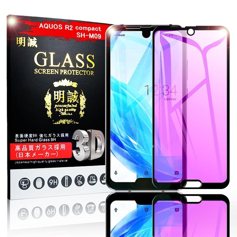 明誠 【2枚セット】AQUOS R2 Compact SH-m09 3D全面保護 強化ガラス