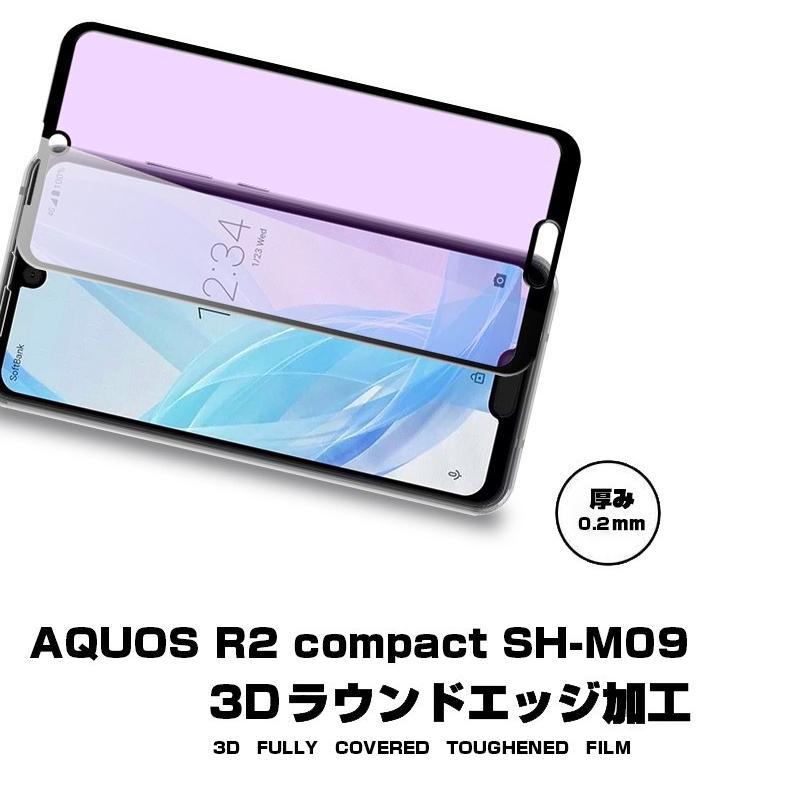 【2枚セット】AQUOS R2 Compact SH-m09 3D全面保護 強化ガラス保護フィルム ブルーライトカット SH-m09 ソフトフレーム 液晶保護強化ガラス フルーカバー｜meiseishop｜05