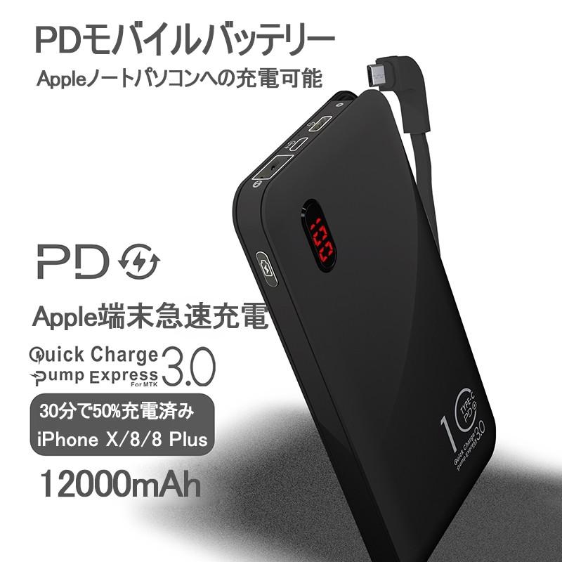 モバイルバッテリー 12000mAh 大容量 Quick Charge 3.0急速充電 軽量薄型 充電器 残量表示 2台同時充電 QC3.0 高品質 iPhone用 Type-C用コネクター付き PL保険｜meiseishop｜05