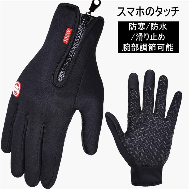スマホ手袋 タッチパネル スマホ対応 手ぶくろ グローブ 防寒防風 撥水