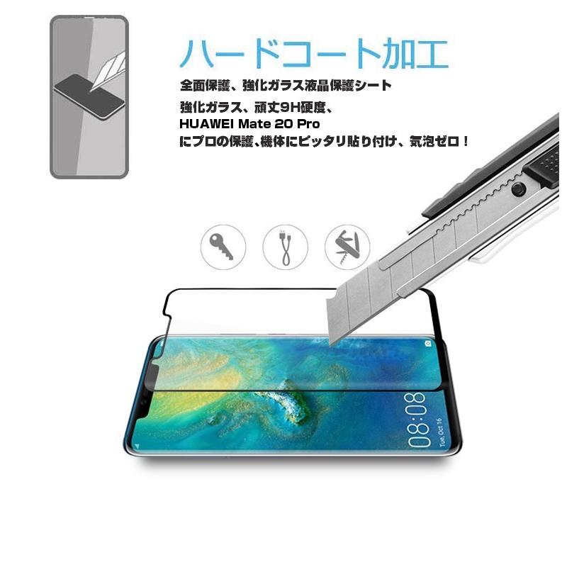 明誠 【2枚セット】HUAWEI mate 20 Pro 3D全面保護 強化ガラス保護 