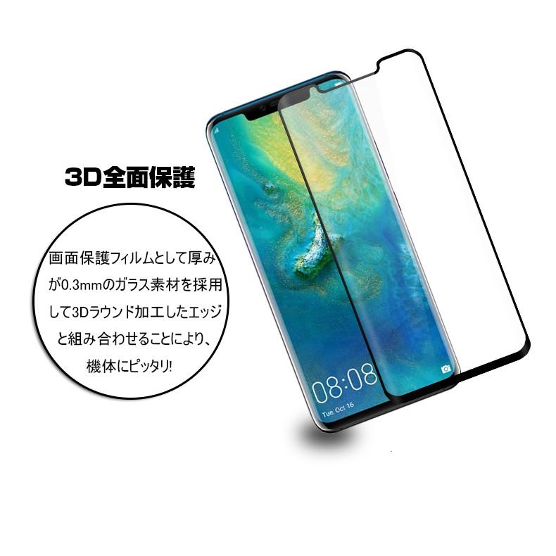 【2枚セット】HUAWEI mate 20 Pro 3D全面保護 強化ガラスフィルム HUAWEI mate 20 Pro 液晶保護ガラスフィルム フルーカバー 曲面 強化ガラス保護フィルム｜meiseishop｜06