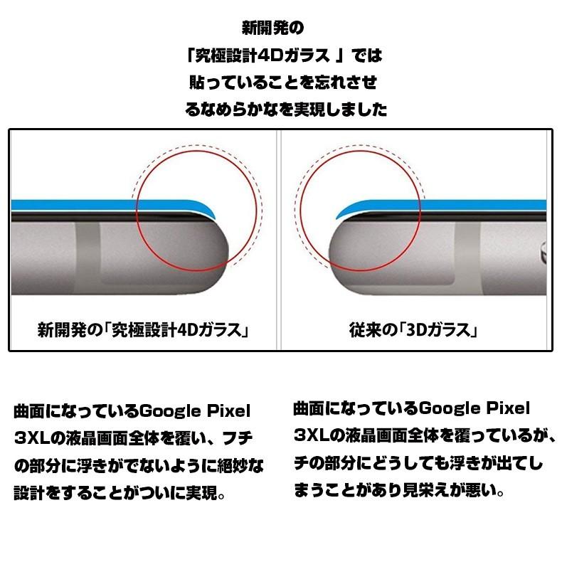 明誠 グーグル ピクセル Google Pixel 3XL 4D全面吸着 全面保護
