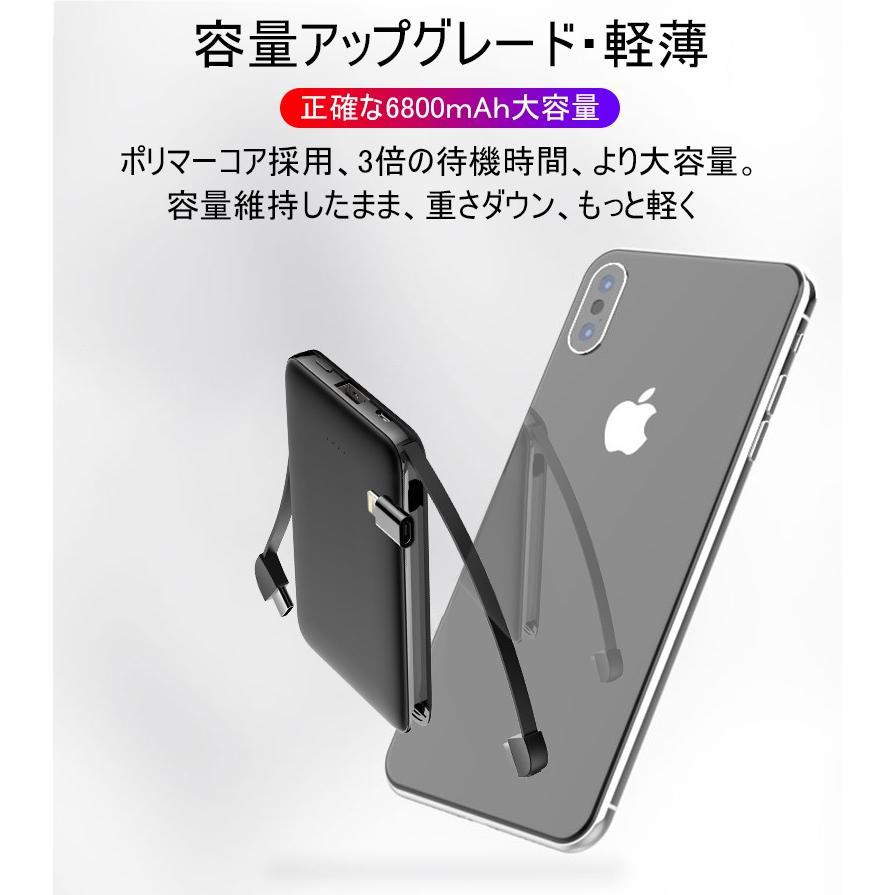 6800mAh モバイルバッテリー 超軽量 ケーブル内蔵 ミニ型 防災電源 薄型 3台同時急速 各機種対応 コンパクト iPhone17充電 PSE認証【PL保険加入済み製品・安心】 | 明誠 | 09