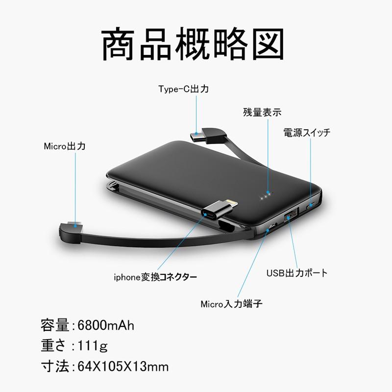 6800mAh モバイルバッテリー 超軽量 ケーブル内蔵 ミニ型 防災電源 薄型 3台同時急速 各機種対応 コンパクト iPhone17充電 PSE認証【PL保険加入済み製品・安心】 | 明誠 | 12