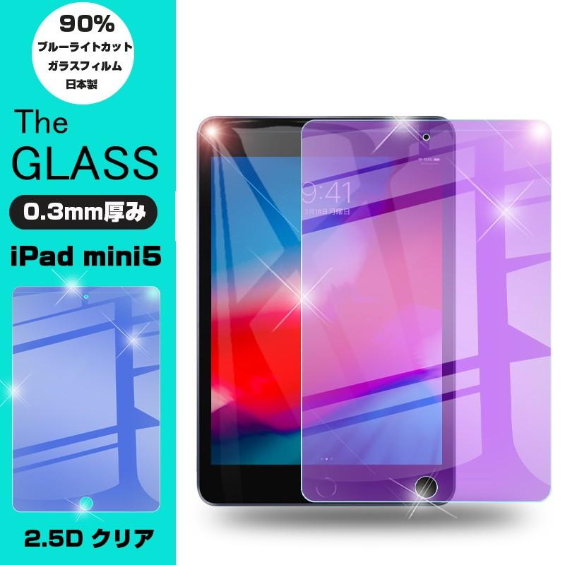 【SALE／100%OFF】 ipad mini5ブルーライトカットガラスフィルム iPad mini5強化ガラス保護フィルム 新発売 ミニ5強化ガラスフィルム iPadmini5ブルーライトカット保護ガラスシート 売り出し