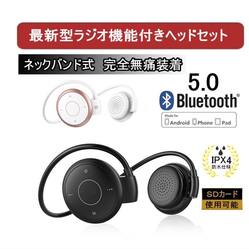 Bluetooth 5 0ワイヤレスイヤホン ラジオ機能付き ネックバンド型ブルートゥースイヤホン 無痛装着タイプ ヘッドセット 最高音質 マイク内蔵 超長待機 明誠ショップ 通販 Paypayモール