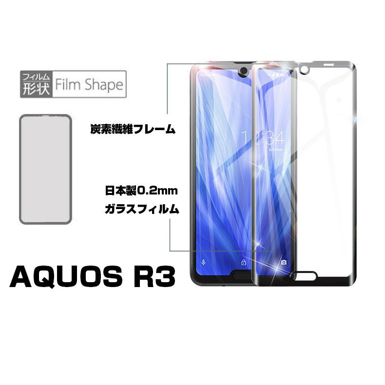 【2枚セット】AQUOS R3 全面保護強化ガラスフィルム液晶保護 docomo SH-04L au SHV44 SoftBank 液晶保護シート 画面保護シール 送料無料｜meiseishop｜04