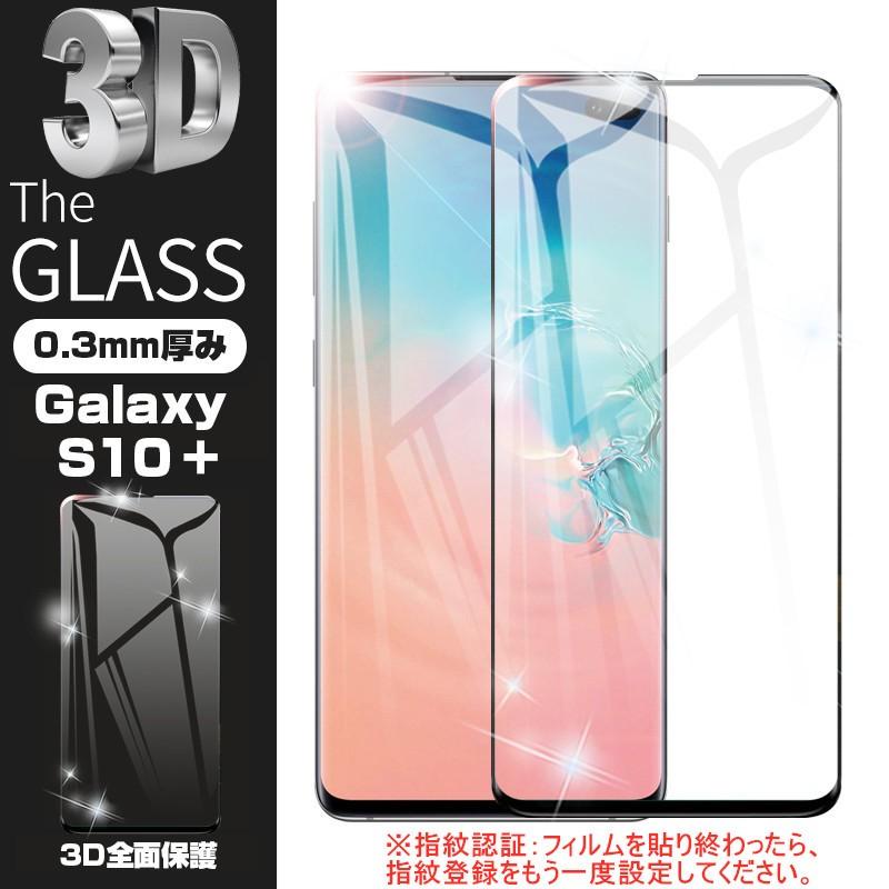 明誠 【2枚セット】Samsung Galaxy S10+ SCV42 3D全面保護フィルム SC  
