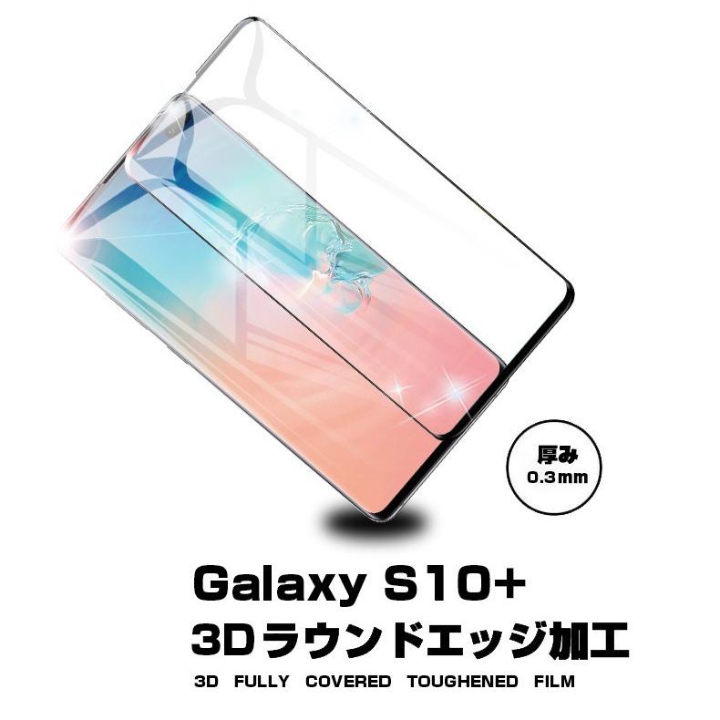 【2枚セット】Galaxy S10+ SC-04L ガラスフィルム Samsung Galaxy S10+ SCV42 3D全面 au SCV42 曲面 ギャラクシー docomo SC-04L SC-05L強化ガラス画面シート｜meiseishop｜17