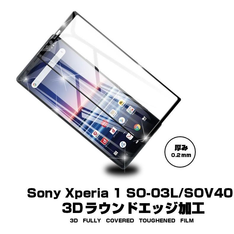 【2枚セット】Xperia 1 保護フィルム 液晶保護シート au SOV40 画面保護シール docomo SO-03L 強化ガラスフィルム 3D全面保護 衝撃吸収 送料無料｜meiseishop｜02