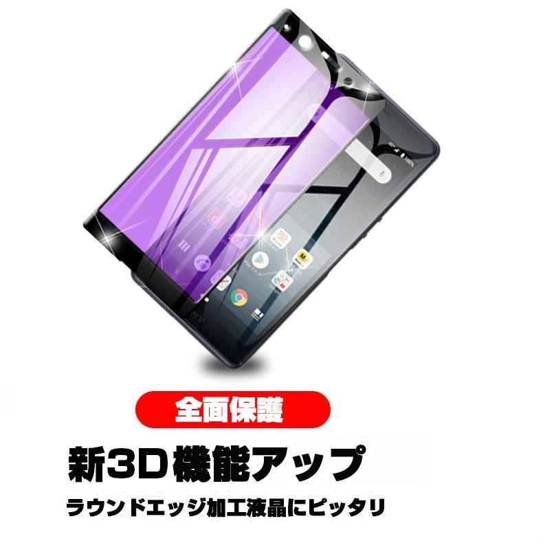 明誠 【2枚セット】Xperia 1 SO-03L ブルーライトカット保護フィルム