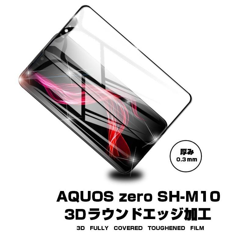 【2枚セット】AQUOS Zero 強化ガラスフィルム AQUOS Zero SH-m10 液晶保護ガラスシート 画面保護フィルム 3D曲面強化ガラス保護シール 衝撃吸収 送料無料｜meiseishop｜02