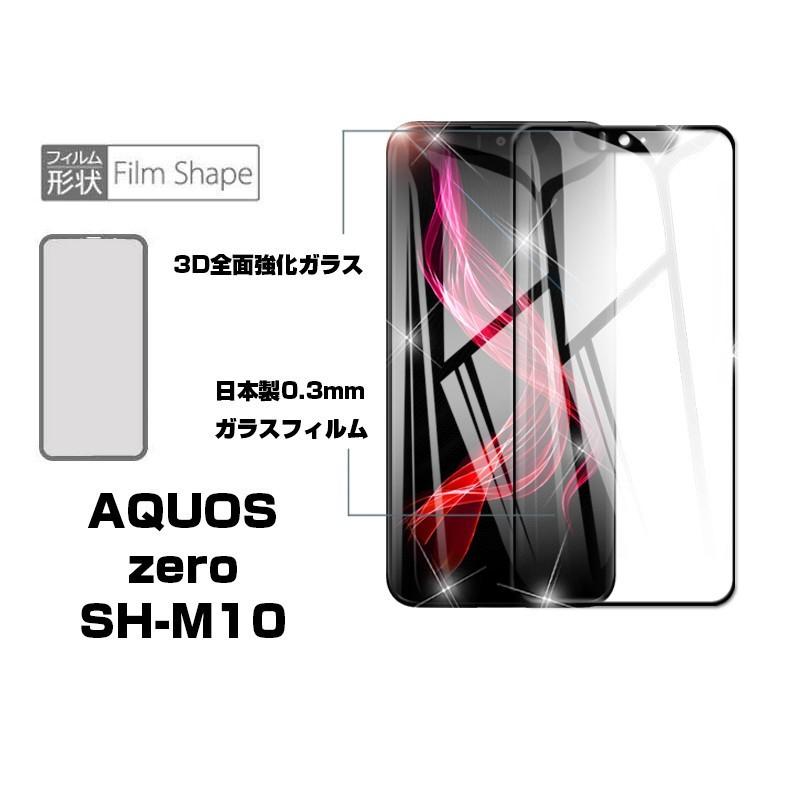 【2枚セット】AQUOS Zero 強化ガラスフィルム AQUOS Zero SH-m10 液晶保護ガラスシート 画面保護フィルム 3D曲面強化ガラス保護シール 衝撃吸収 送料無料｜meiseishop｜04