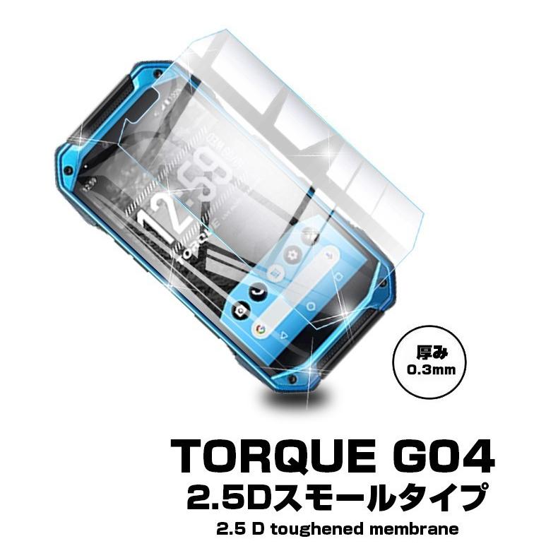 【2枚セット】TORQUE G04 画面保護フィルム TORQUE G04 液晶保護シート 画面保護シール スマホ画面保護 2.5D 強化ガラスフィルム 9H クリア 0.3mm 送料無料｜meiseishop｜02