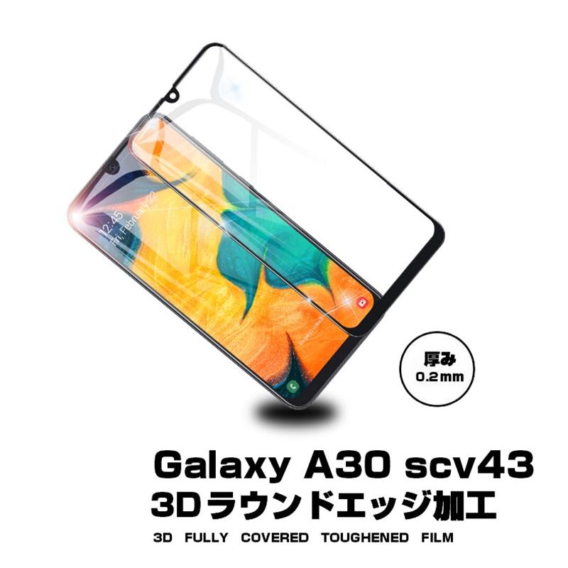 Galaxy A30 ガラスフィルム 液晶保護 ガラスシート Au Scv43 スマホフィルム 全面保護シール 3d曲面 ソフトフレーム Uqモバイル 明誠ショップ 通販 Paypayモール