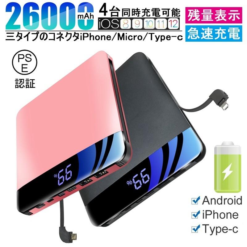 明誠 モバイルバッテリー 大容量 26000mAh 防災電源 パワーバンク
