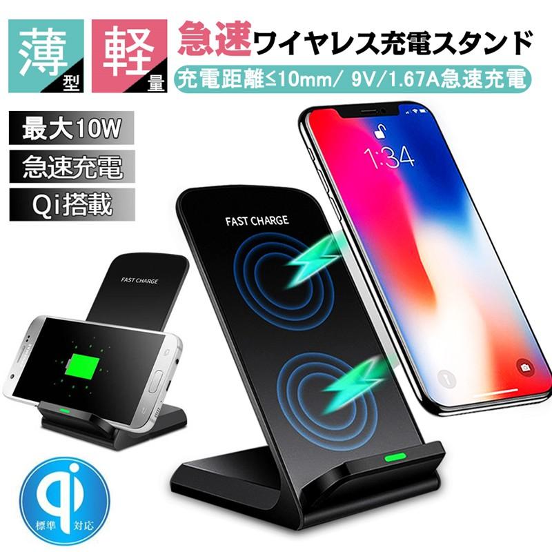 ワイヤレス充電器 充電スタンド Galaxy S10 S10 Iphone13 Iphone12対応 他のqi機種対応 日本語取扱説明書付 Qi認証済み 10w急速充電 648a1 明誠ショップ 通販 Yahoo ショッピング