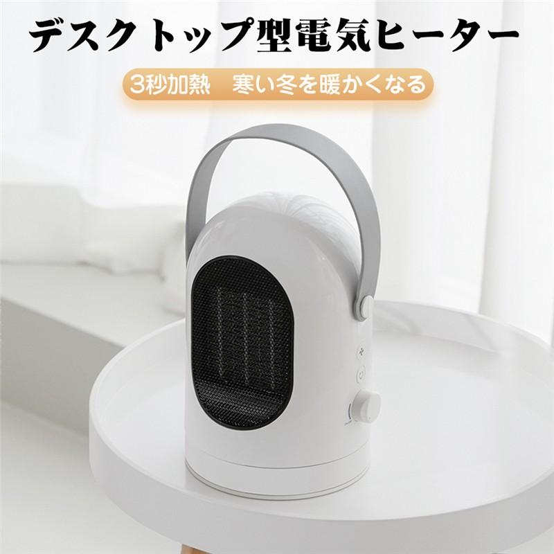 明誠 セラミックヒーター ファンヒーター 電気ヒーター 小型 3秒速暖
