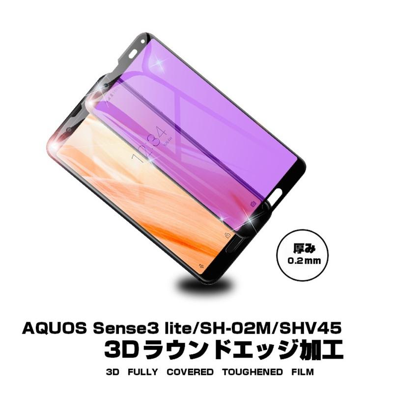 【2枚セット】AQUOS sense3 lite ガラスフィルム ブルーライトカット AQUOS sense3 SH-02m SHV45 ガラスシート 全面保護シール 3D曲面 ソフトフレーム｜meiseishop｜18