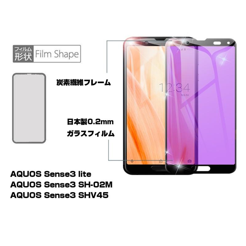 【2枚セット】AQUOS sense3 lite ガラスフィルム ブルーライトカット AQUOS sense3 SH-02m SHV45 ガラスシート 全面保護シール 3D曲面 ソフトフレーム｜meiseishop｜04